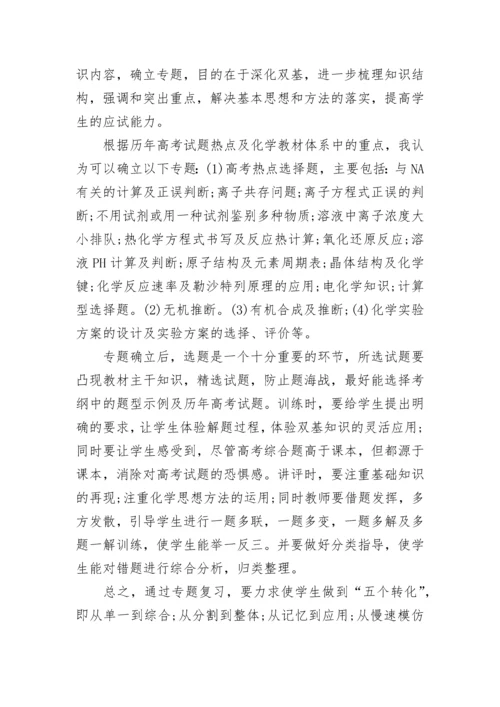 高考化学总复习策略有什么.docx