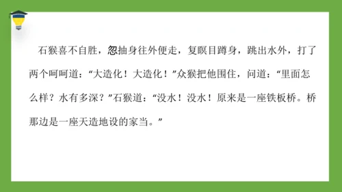 7 猴王出世 课件