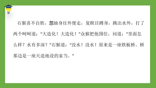 7 猴王出世 课件