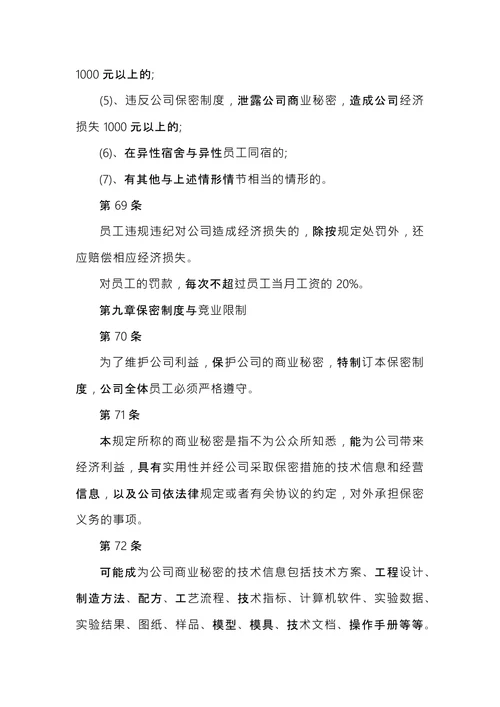 公司规章制度范本 (1)