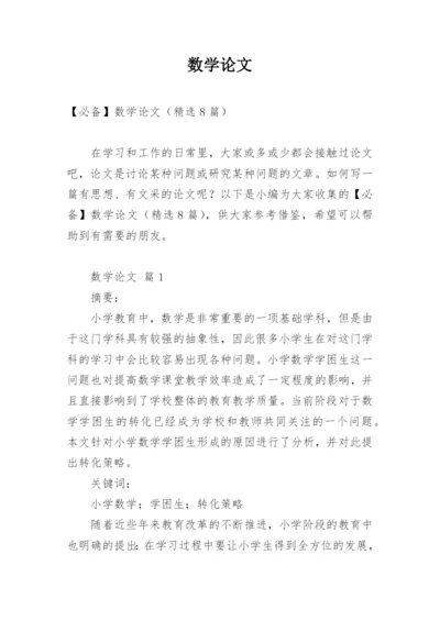 数学论文精选.docx