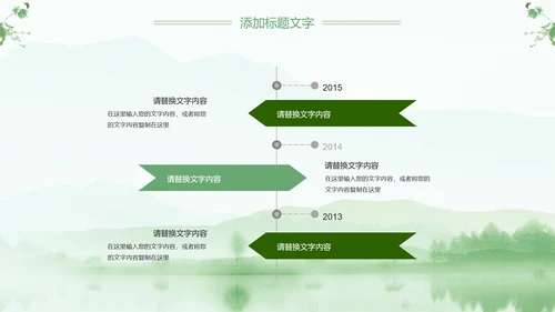 绿色清新清明扫墓踏青ppt