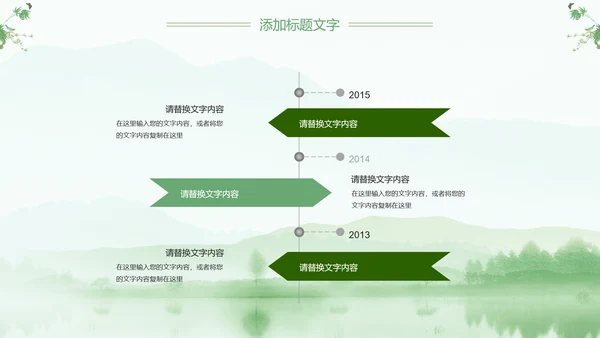 绿色清新清明扫墓踏青ppt