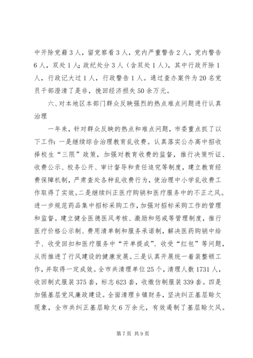 市纪委书记履行党风廉政建设责任制的情况报告 (5).docx