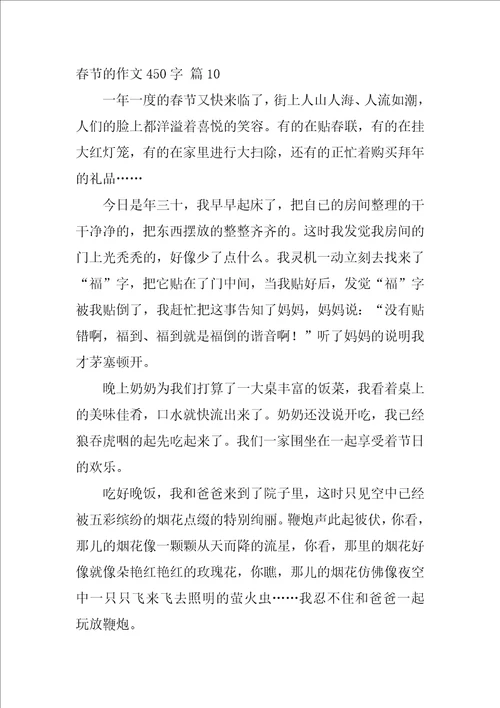 春节的作文450字
