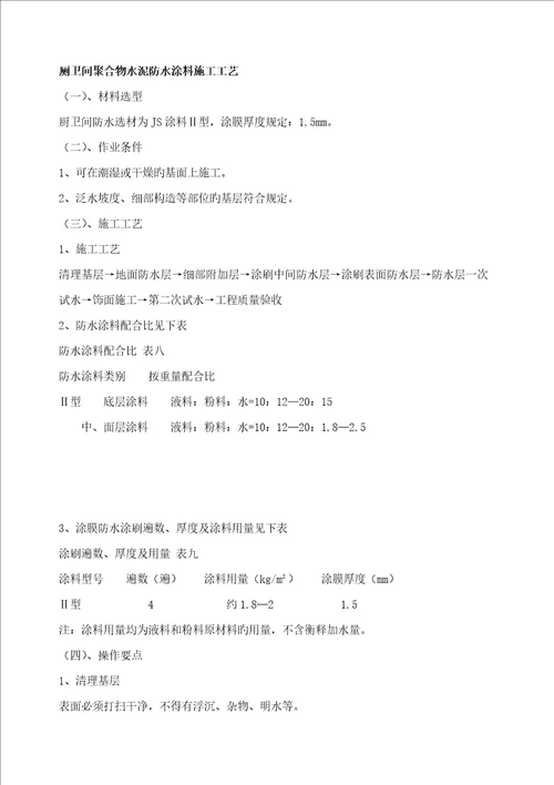 JS防水涂料技术交底