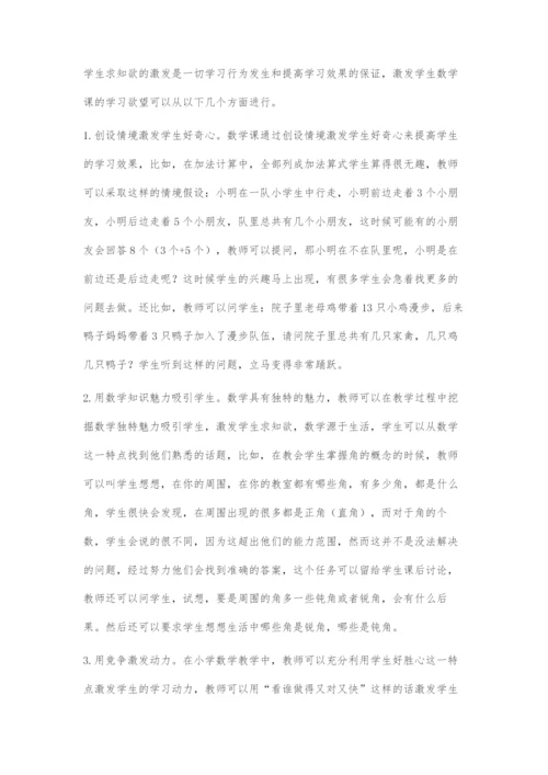 刍议小学数学学习品质的培养.docx