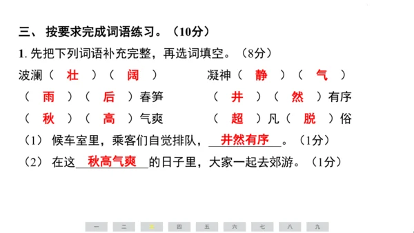 统编版语文三年级上册（江苏专用）第七单元素养测评卷课件