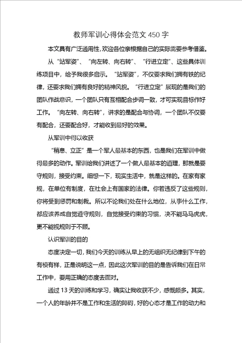 教师军训心得体会范文450字