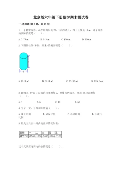 北京版六年级下册数学期末测试卷【真题汇编】.docx