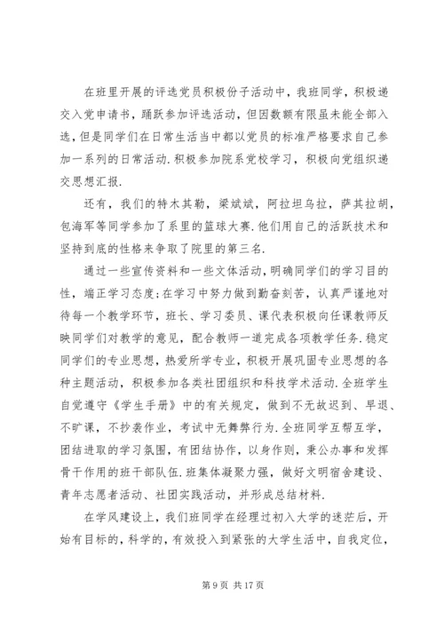 优良学风班申报材料3篇.docx