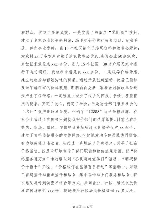 机关党建工作经验交流材料（县物价局）.docx