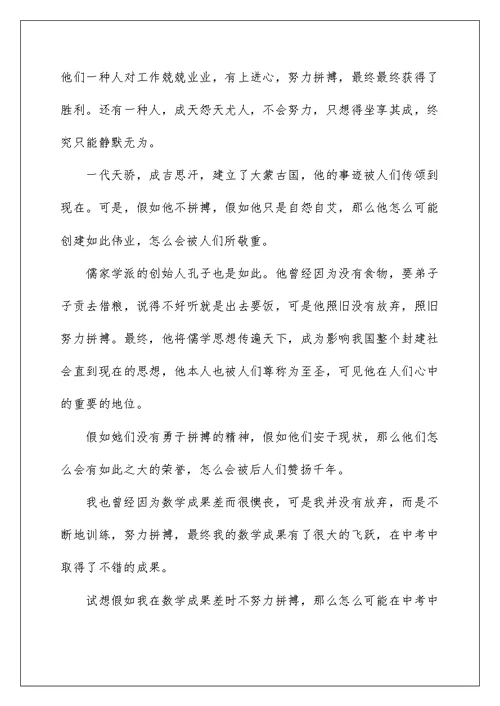 拼搏励志演讲稿最新十篇