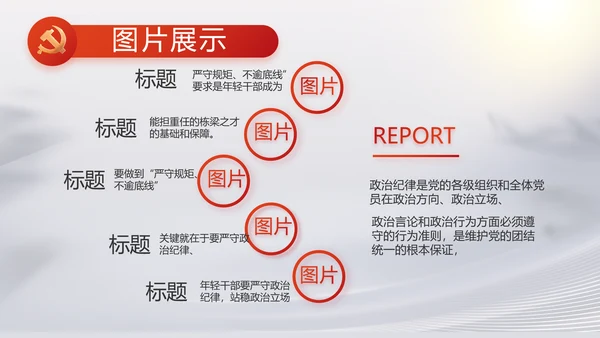 反腐倡廉党风廉政建设工作总结PPT