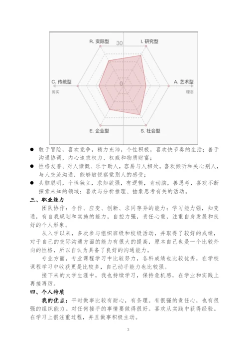 12页5700音乐表演专业职业生涯规划.docx