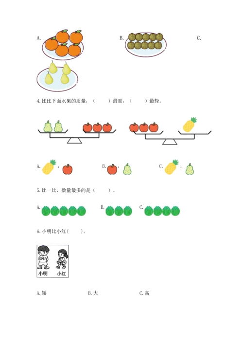 人教版一年级上册数学期中测试卷【基础题】.docx