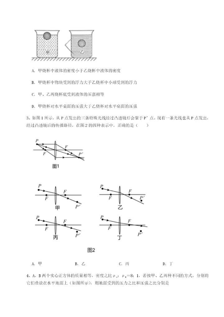 内蒙古翁牛特旗乌丹第一中学物理八年级下册期末考试专题练习练习题（含答案解析）.docx
