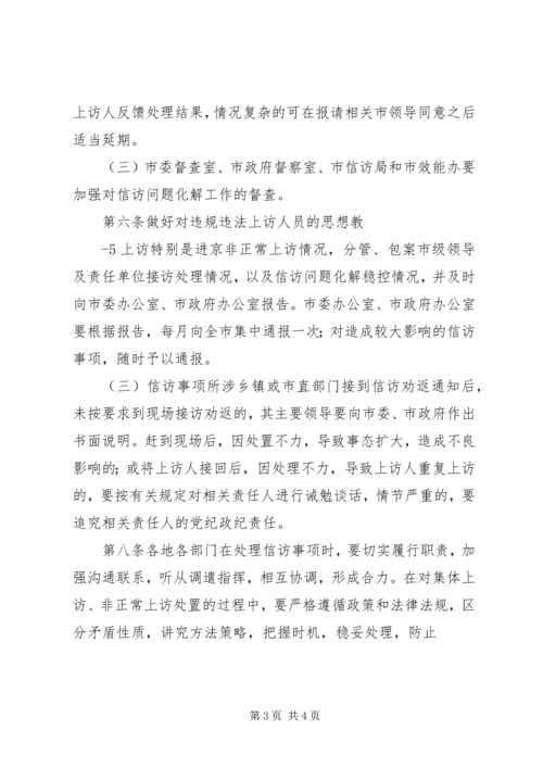 信访接待与信访处理 (2).docx