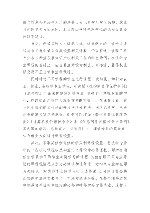 高校特色法学双学位课程论文.docx