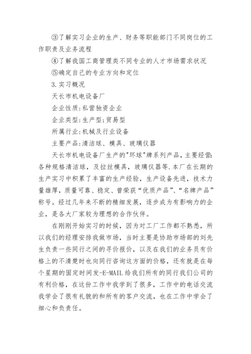 2023认识实习报告5000字.docx