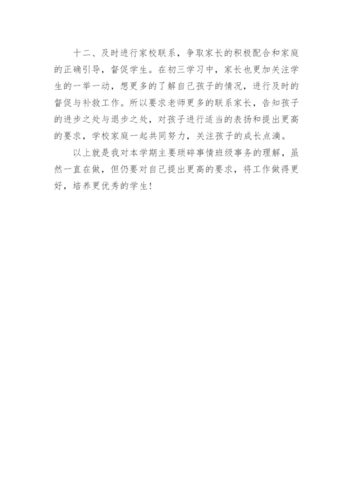 初三班主任第一学期班主任工作计划范文.docx