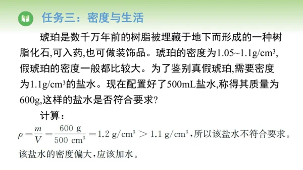 2024-2025学年人教版物理八年级上册6.4密度的应用课件（20页ppt）