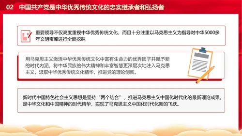 从历史维度看第二个结合党课PPT课件