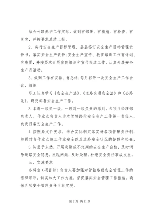 公司各部门安全生产目标责任书 (2).docx