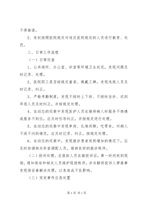 医院行政总值班制度[大全].docx