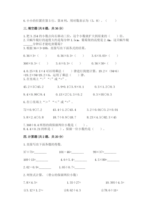 人教版数学五年级上册期中考试试卷含答案下载.docx