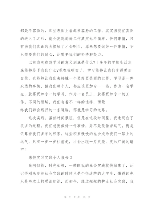 寒假实习实践个人报告.docx