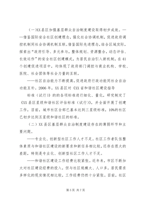 完善居民区党组织的运行机制 (4).docx