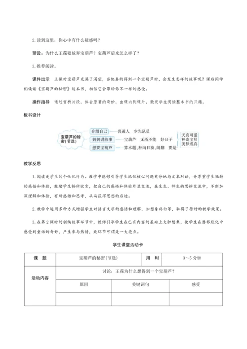 26《宝葫芦的秘密(节选)》（创新教案+课堂活动卡+课前预学案）