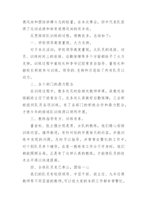 学校排球队训练总结.docx