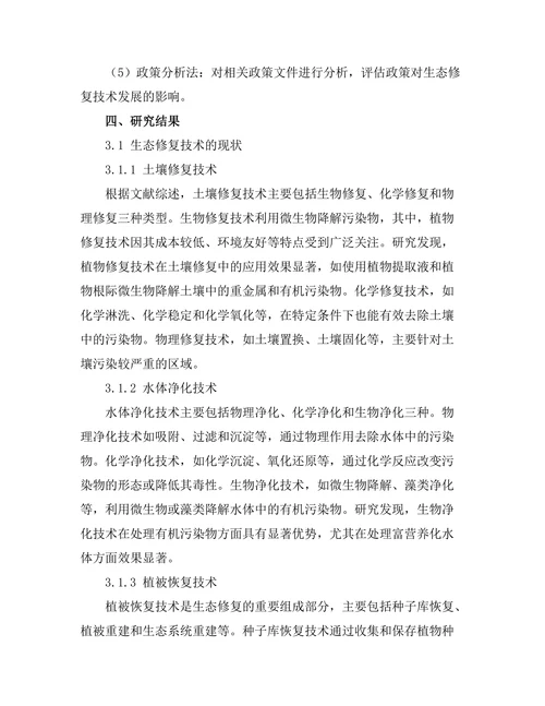 生态修复技术的现状与未来展望