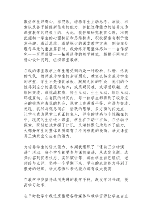 初一语文教师总结大全5篇.docx