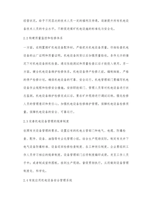 加强煤矿机电设备安全管理技术措施分析.docx