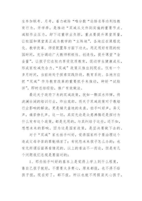 双减下的小学家庭教育论文.docx