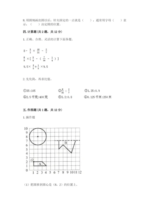 人教版六年级上册数学期末测试卷及答案【网校专用】.docx