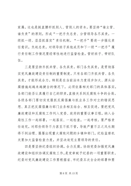 县委书记在县委党风廉政建设分析会上的讲话 (3).docx