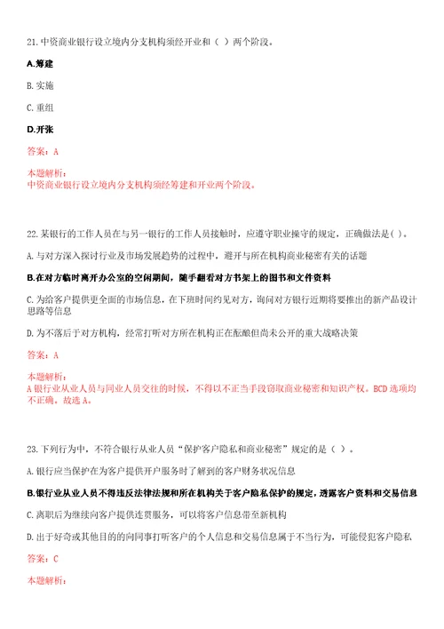 浙江2022恒丰银行杭州分行社会招聘1124考试参考题库含答案详解