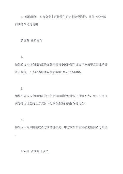 小区伸缩门采购合同