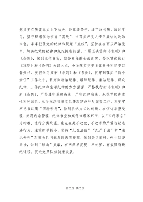 学习宣传贯彻城乡实施条例心得体会 (4).docx