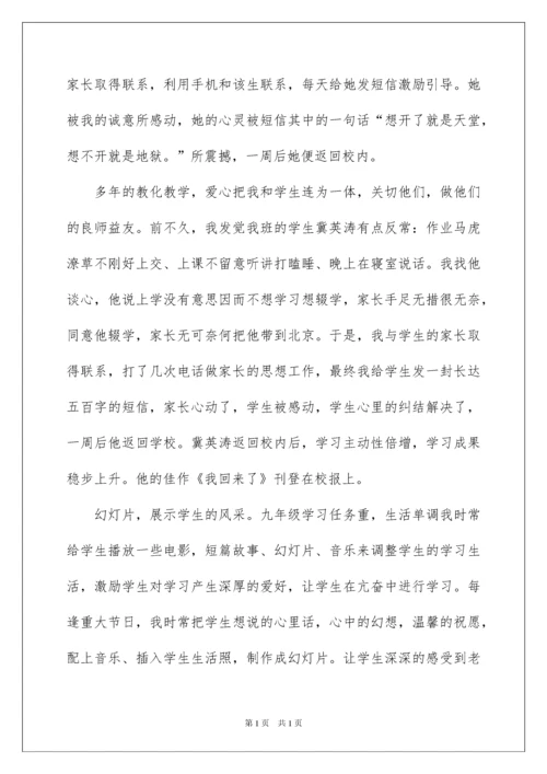 2022九年级班主任工作总结.docx