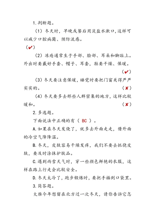 14《健康过冬天》（教案）人教版一年级道德与法治上册