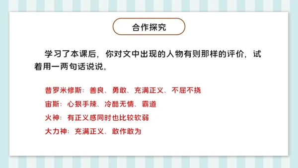 第14课《普罗米修斯》课件