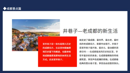 成都旅游玩锦里耍巷子游青城通用PPT模板