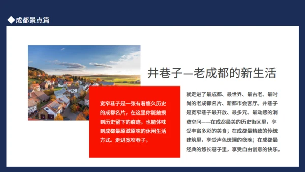 成都旅游玩锦里耍巷子游青城通用PPT模板