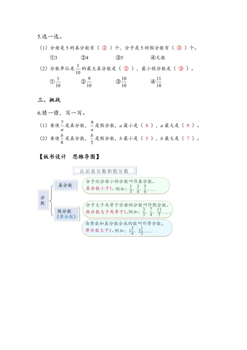 《认识真分数和假分数》（教案）人教版五年级数学下册