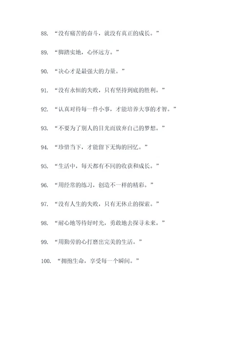 体现个人价值的名言名句